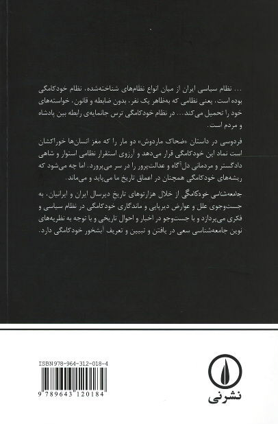 جامعه شناسی خودکامگی: تحلیل جامعه شناختی ضحاک ماردوش