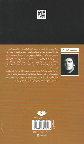 بهار لعنتی