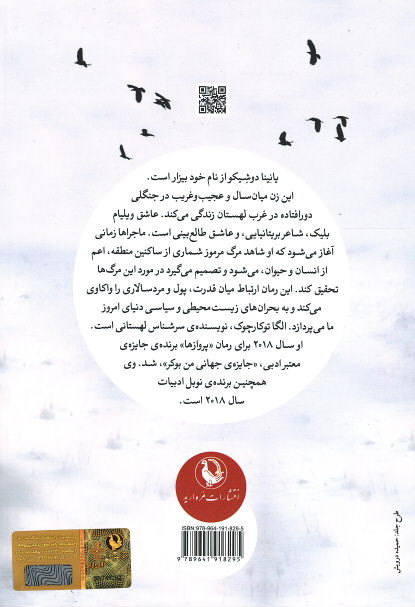 با گاوآهن استخوان مردگان را شخم بزن
