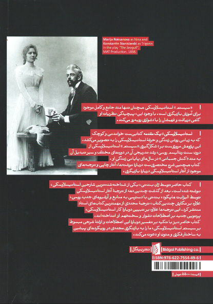 استانیسلاوسکی: یک مقدمه