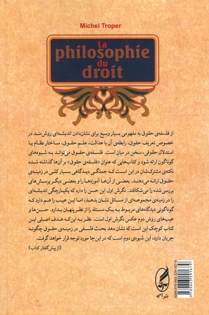 فلسفه حقوق