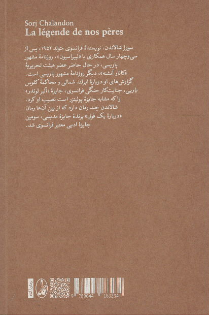افسانه پدران ما