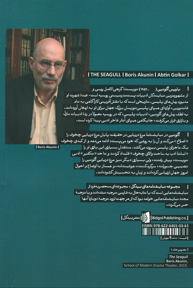 مرغ دریایی | نشر بیدگل