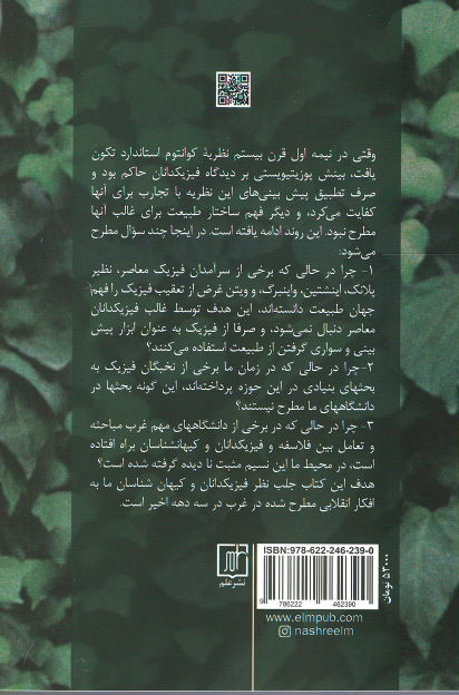جستارهایی در فیزیک معاصر