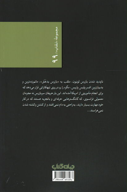 لونیون و گانگسترها