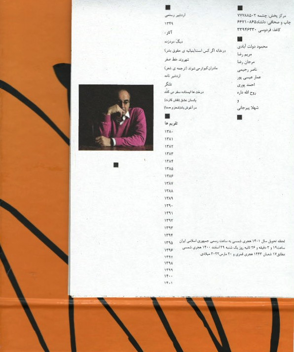 تقویم ۱۴۰۱ رومیزی اردشیر رستمی