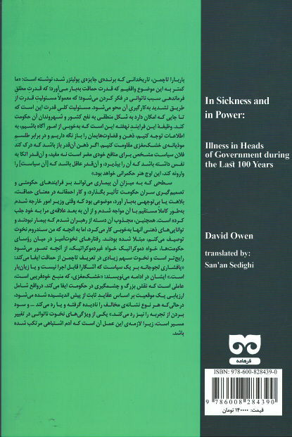 با بیماری در قدرت