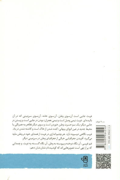 غم غریبی و غربت