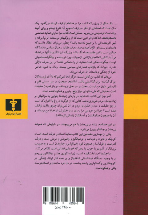 پیکار با سرنوشت