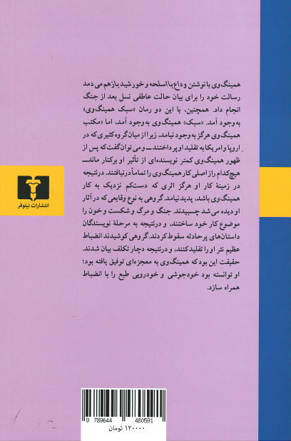 وداع با اسلحه