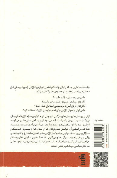 انتقام دیونوسوس (دفتر یکم: یک مقدمه ی انتقادی)