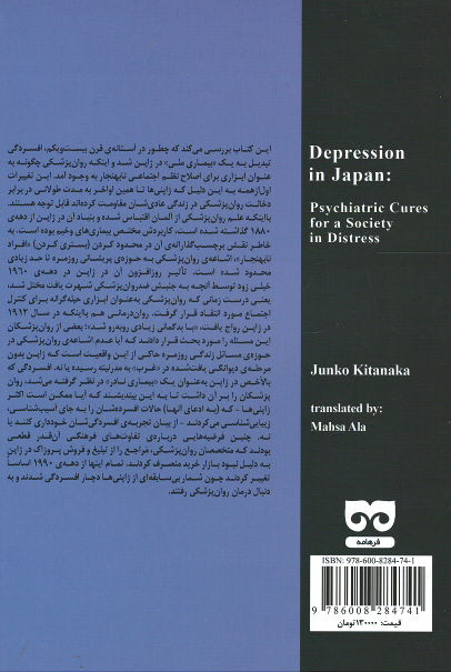 انسان شناسی افسردگی