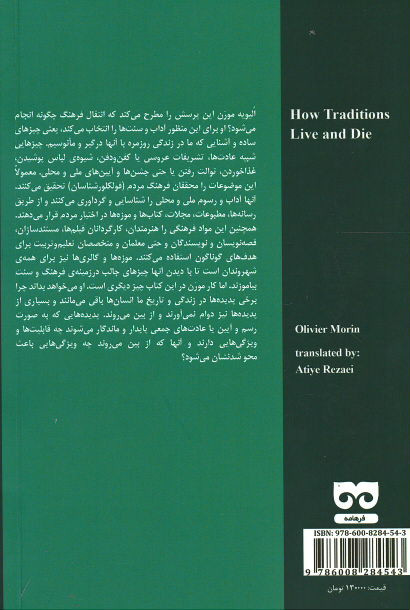 سنت ها چگونه متولد می شوند و چگونه می میرند