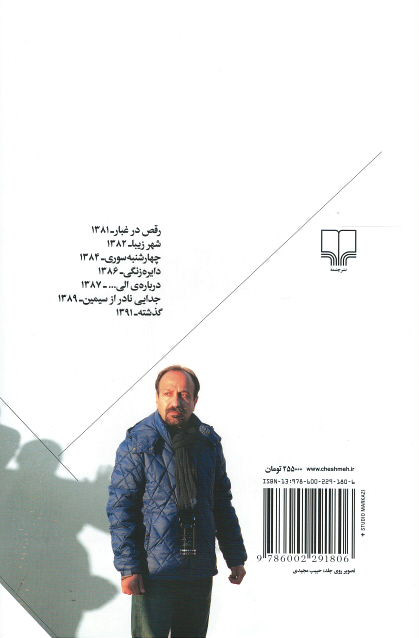 هفت فیلم نامه از اصغر فرهادی