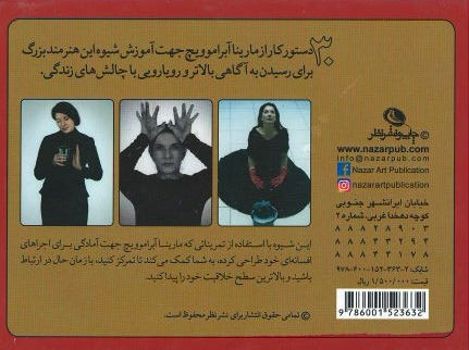 شیوه مارینا آبراموویچ