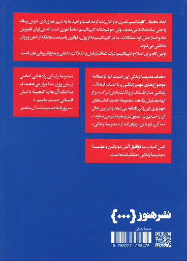کاپیتالیسم را دوباره خواندن