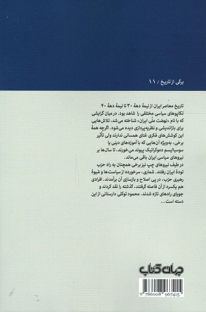 محمود توکلی