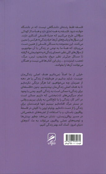 فلسفه ای برای زندگی