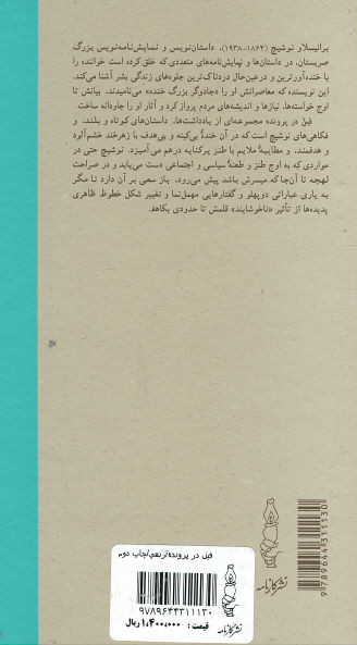 فیل در پرونده