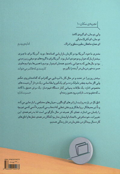 اتاق کار