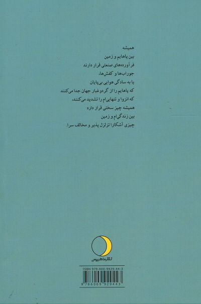 منزلگاهی بر زمین