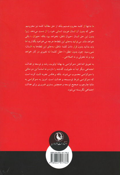 دموکراسی و حقوق بشر