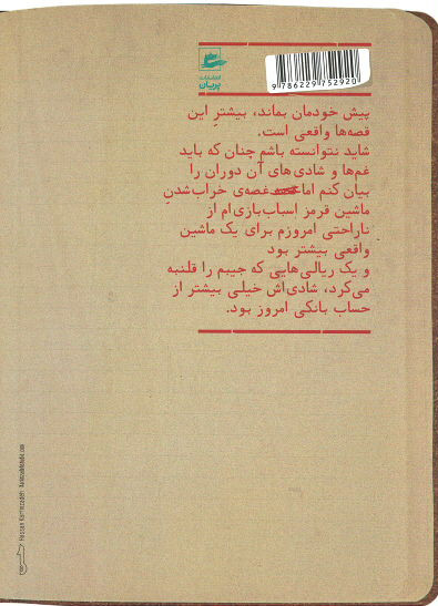 خاطرات پسر بچه ی شصت ساله (جلد دوم)