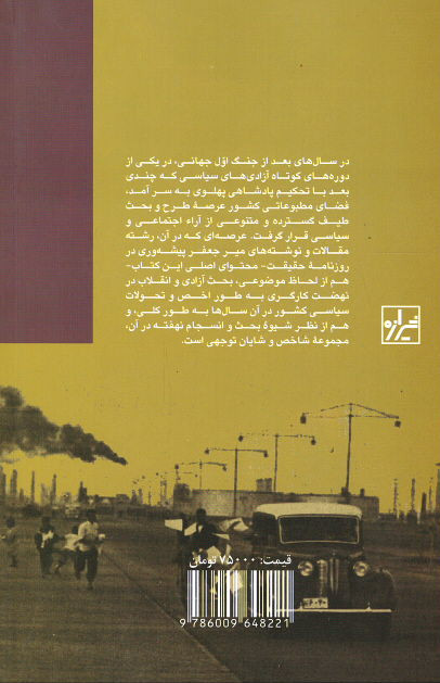 آخرین سنگر آزادی
