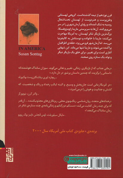 در آمریکا
