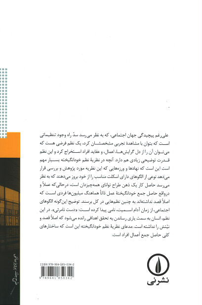 نظریه نظم خود انگیخته