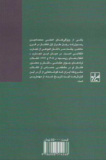 گزارش هایی از انقلاب مشروطیت ایران