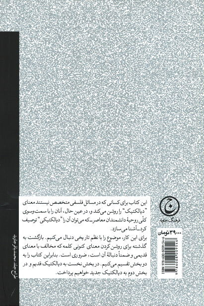 دیالکتیک