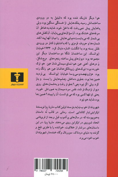 شهروندان خوب نباید بترسند