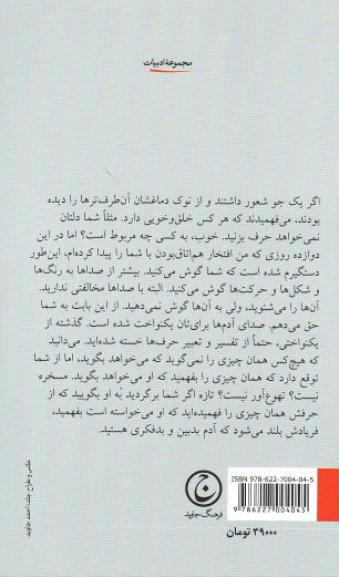 حرف و سکوت