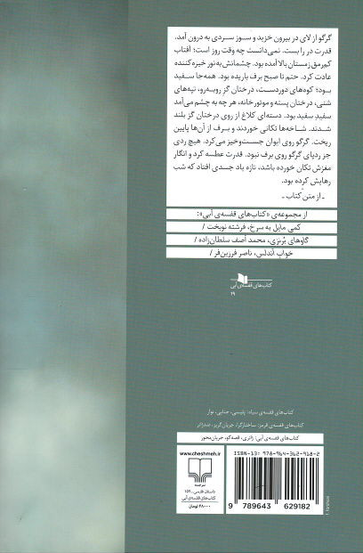 شکار کبک