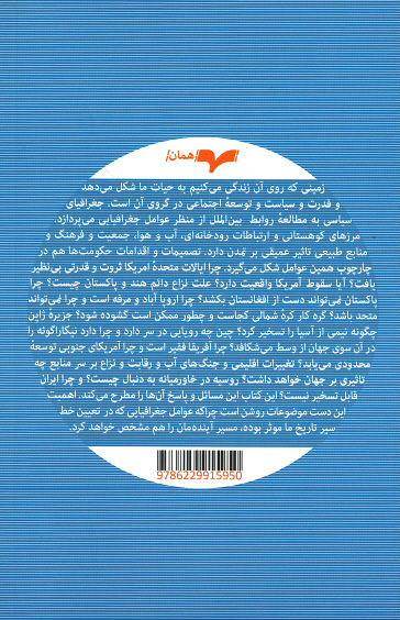 جبر جغرافیا