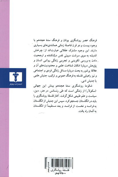 فلسفه روشنگری
