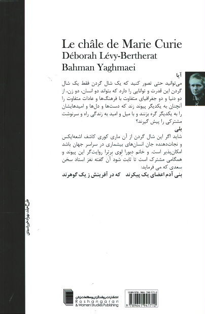 شال گردن ماری کوری
