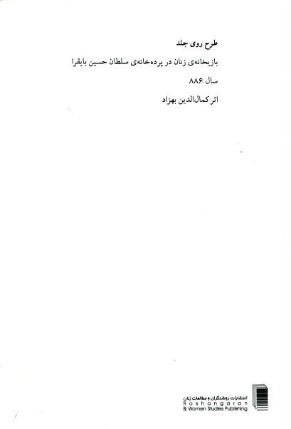 نمایشنامه پرده خانه