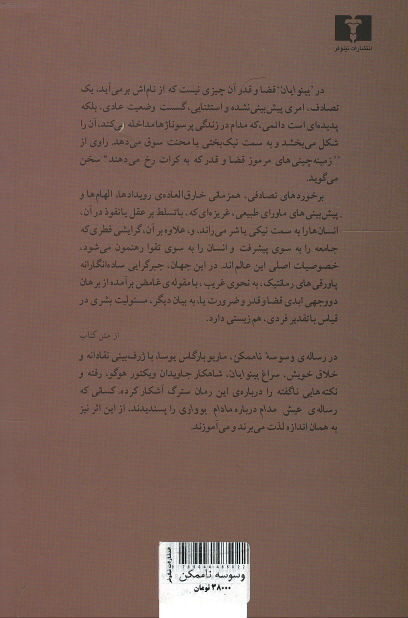 وسوسه ناممکن ویکتور هوگو و بینوایان
