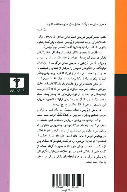 تاریخچه تانگو