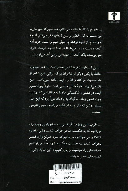 این هنر شعر: شش سخنرانی از خورخه لوئیس بورخس