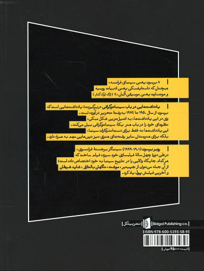 یادداشت هایی در باب سینماتوگرافی
