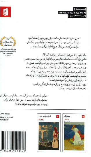 تنهایی الیزابت