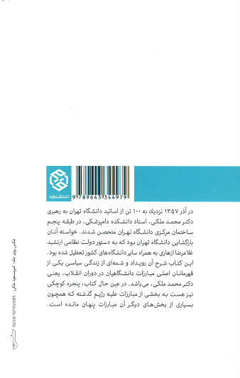 دکتر محمد ملکی استادی برای همه فصول