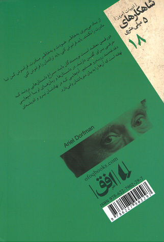 امنیت و دو داستان دیگر