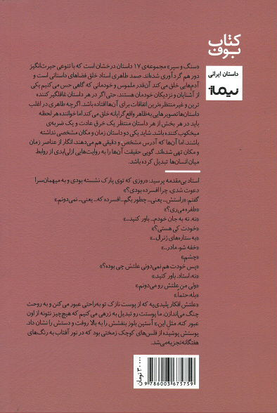 سنگ و سپر