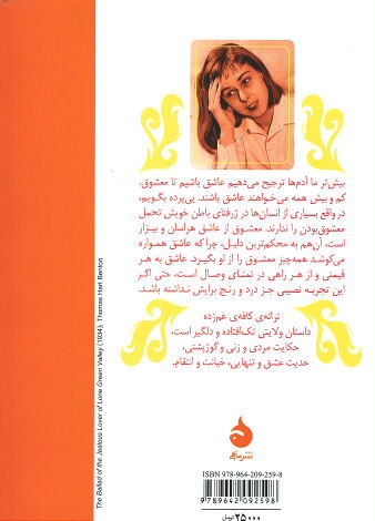 ترانه کافه غم زده