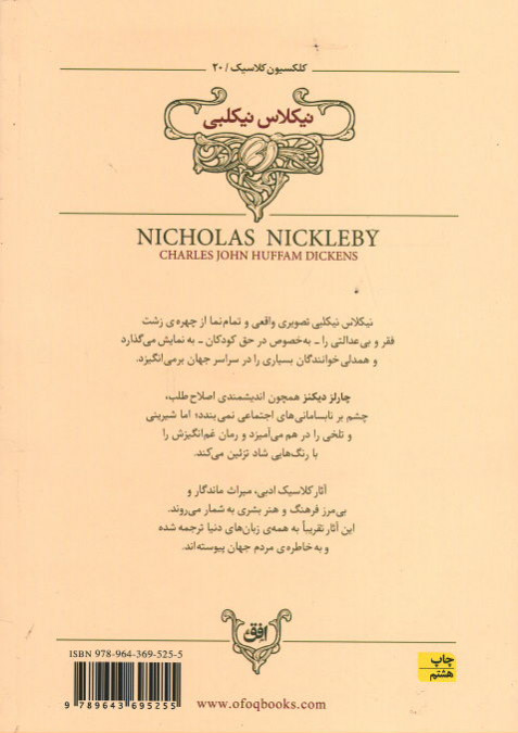 نیکلاس نیکلبی