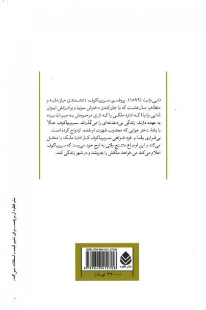 دایی وانیا